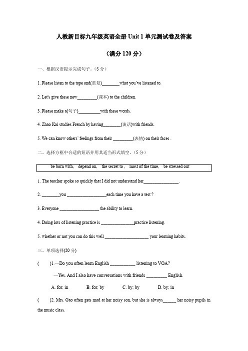 人教新目标九年级英语全册Unit 1单元测试卷及答案