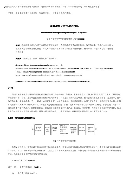 高频磁性材料