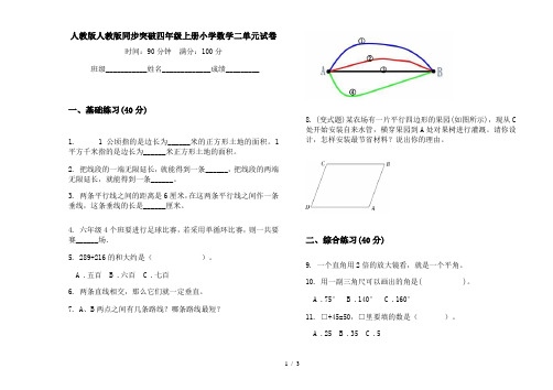 人教版人教版同步突破四年级上册小学数学二单元试卷