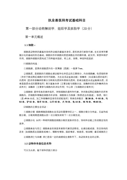职业兽医师考试复习个人总结大学生