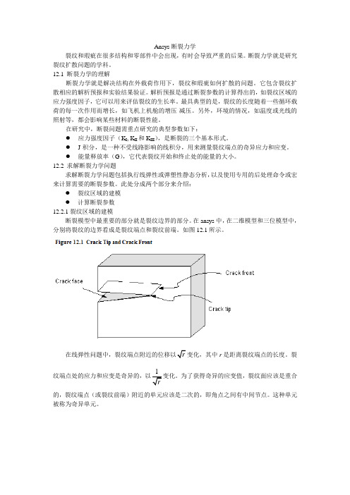 ansys断裂力学技巧