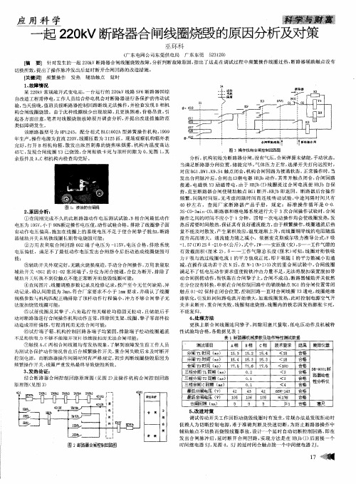 一起220kV断路器合闸线圈烧毁的原因分析及对策