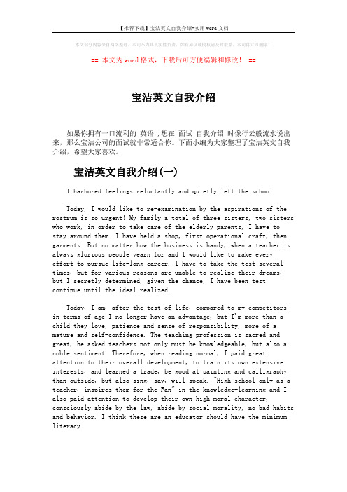 【推荐下载】宝洁英文自我介绍-实用word文档 (3页)