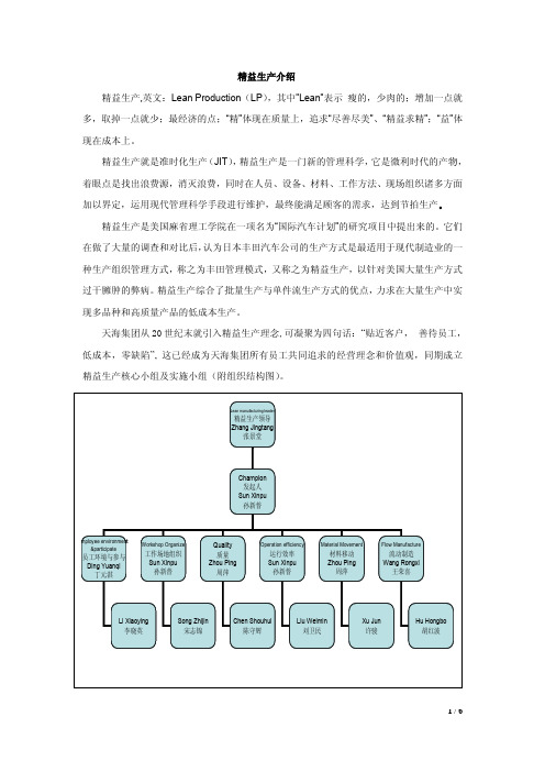 精益生产介绍