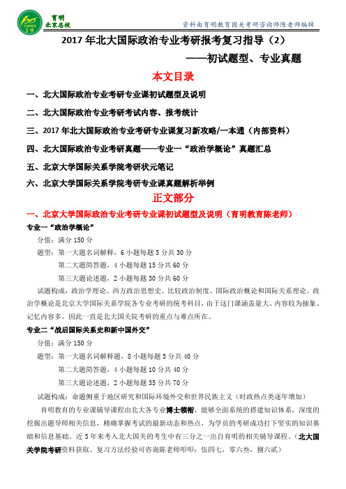 2017年国际政治考研院校选择-北大国际政治考研资料报考分析指导经验