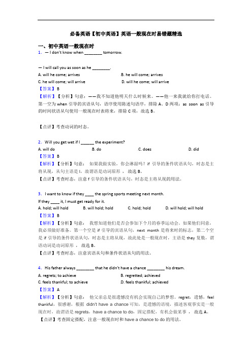 【初中英语】英语一般现在时易错题精选(1)