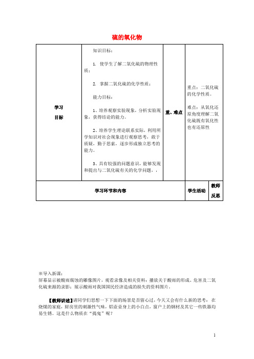 四川省宜宾市一中高中化学 4.3 硫的氧化物教学设计