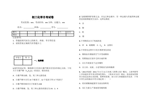 初三化学月考试卷