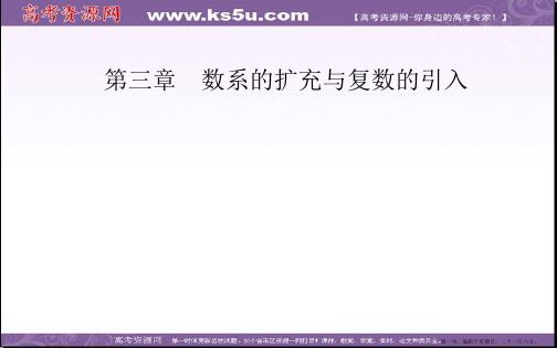 金版学案2016-2017学年高中数学选修1-2课件:第三章3.1-3.1.2复数的几何意义