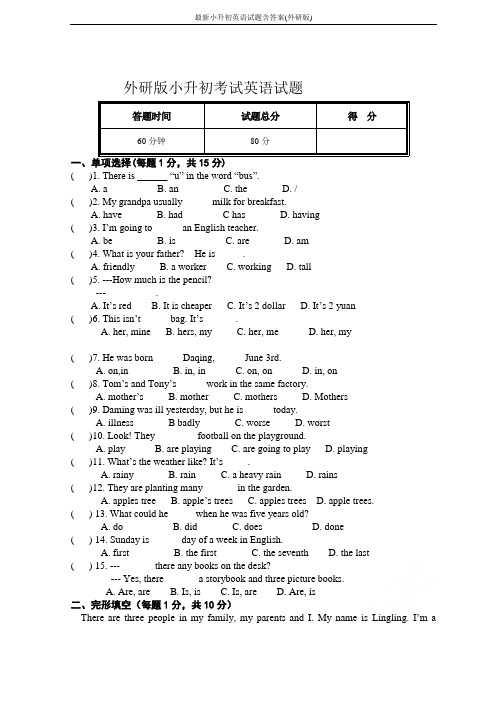 最新小升初英语试题含答案(外研版)