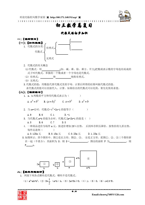 代数式学案