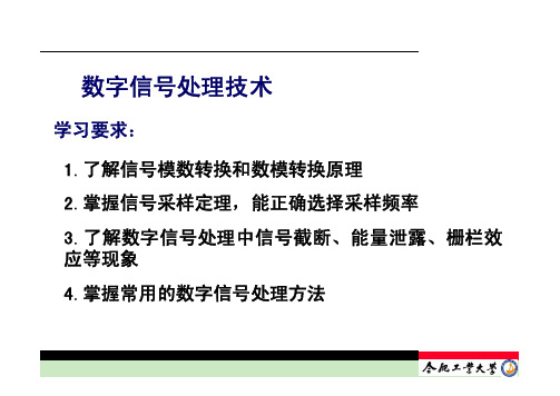 CH5 动态信号分析(2)-数字信号处理技术