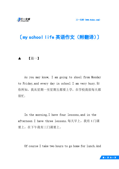 my school life英语作文(附翻译)