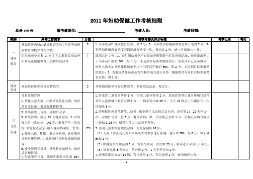 妇幼保健工作考核细则