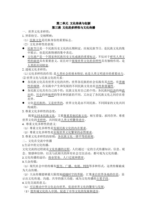 第三课 文化多样性与文化传播 - 教案