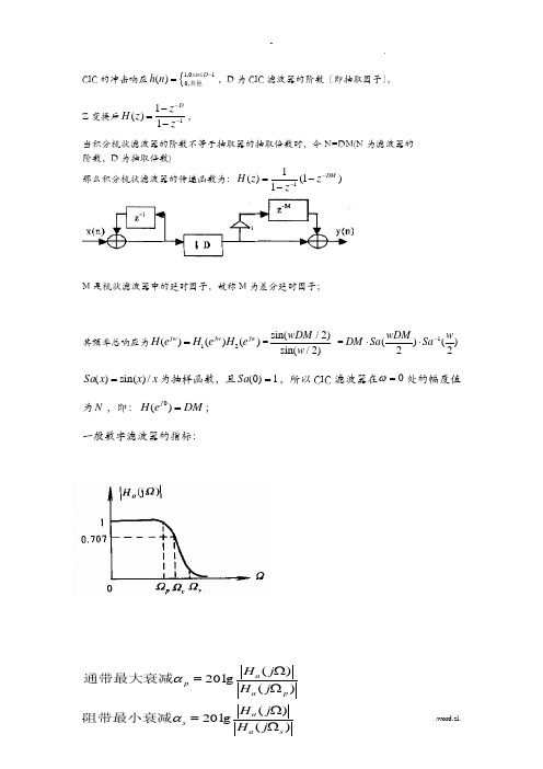 CIC滤波器的原理及设计