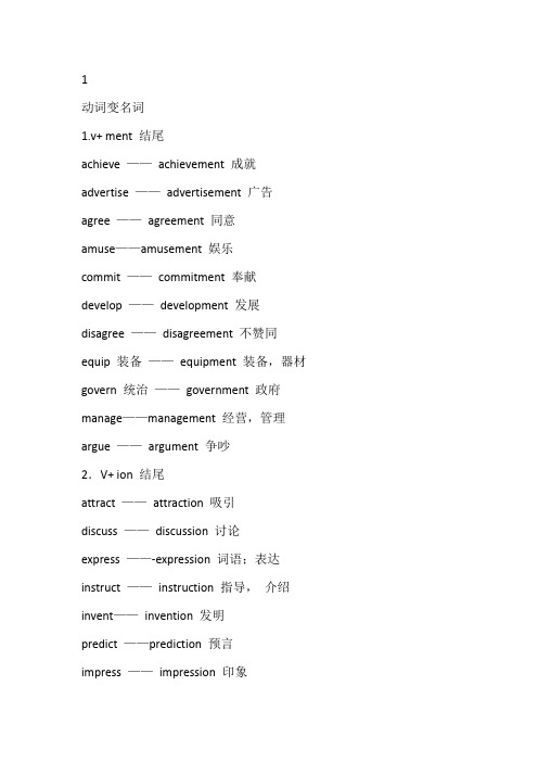 初中英语词性转换归纳汇总