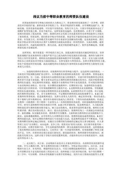 浅议当前中等职业教育的师资队伍建设