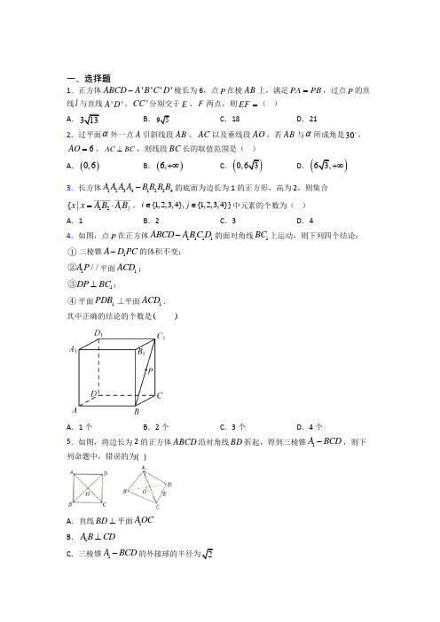 新北师大版高中数学高中数学选修2-1第二章《空间向量与立体几何》检测卷(包含答案解析)(4)