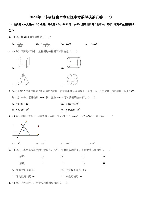 2020年山东省济南市章丘区中考数学模拟试卷(一)