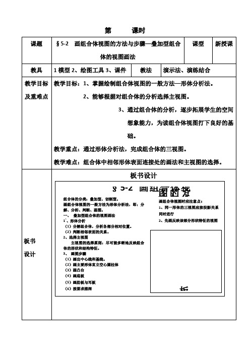 画组合体视图的方法与步骤—叠加型组合体的视图画法