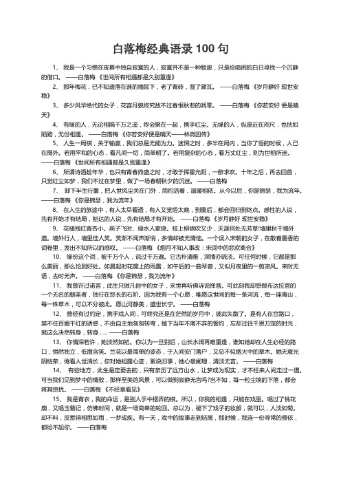 白落梅经典语录100句