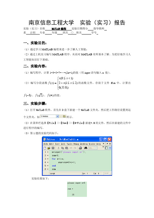 人工智能实验报告1