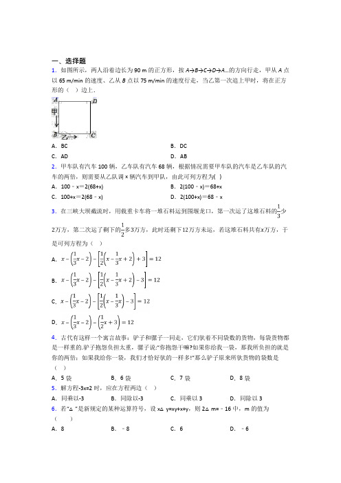 深圳北师大南山附属学校中学部七年级数学上册第二单元《整式的加减》检测题(答案解析)