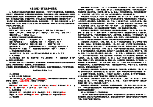 《木兰诗》预习案、导学案、练习案参考答案