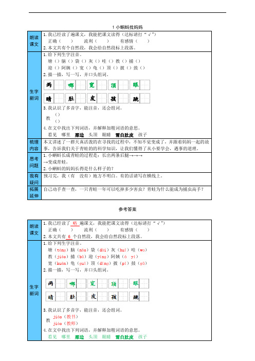 部编版小学语文二年级上册预习单(附答案)全册