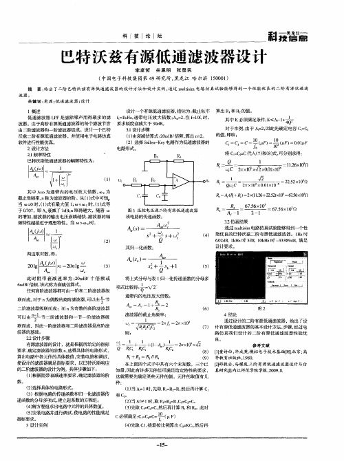 巴特沃兹有源低通滤波器设计