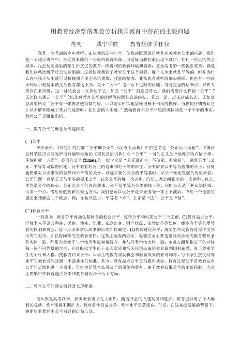 用教育经济学的理论分析我国教育中存在的主要问题