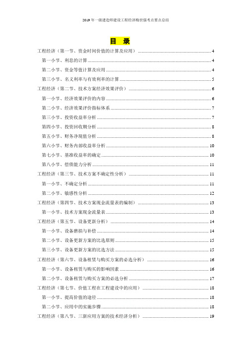 2019年一级建造师建设工程经济梅世强考点要点总结