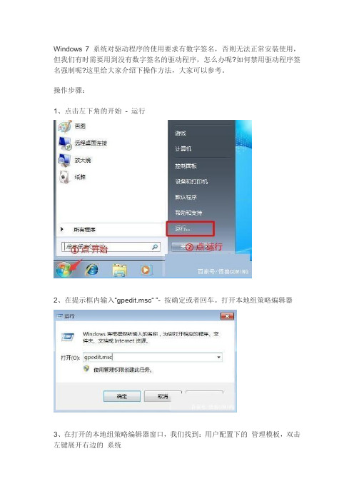 一个命令永久禁用Win7驱动程序强制签名