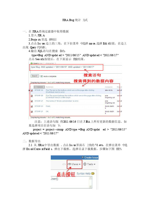 JIRABug统计方式说明
