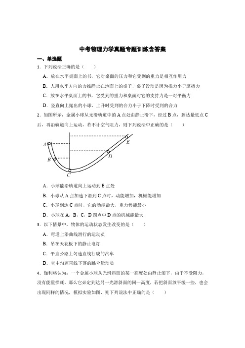 中考物理力学真题专题训练含参考答案-精选5篇