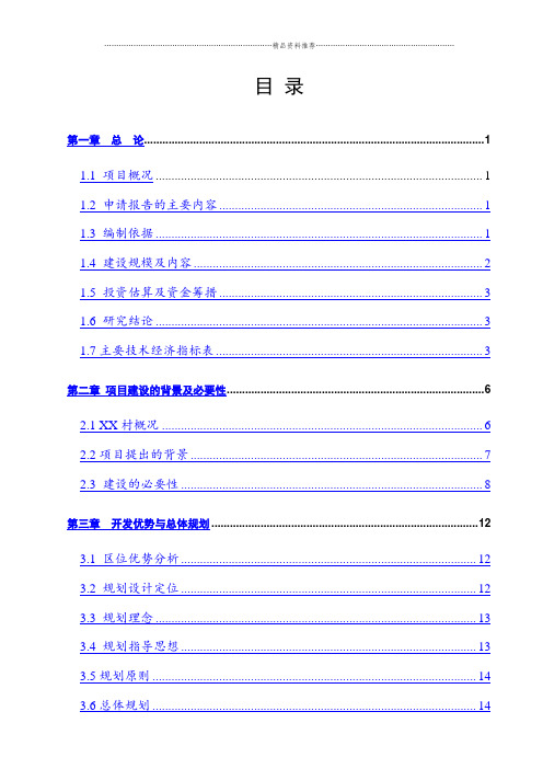 XX瓦斯发电有限公司煤层气发电站建设项目可行性研究报告