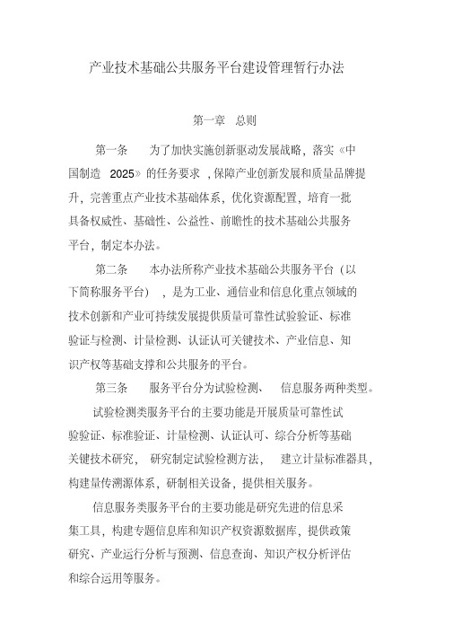 产业技术基础公共服务平台建设管理暂行办法