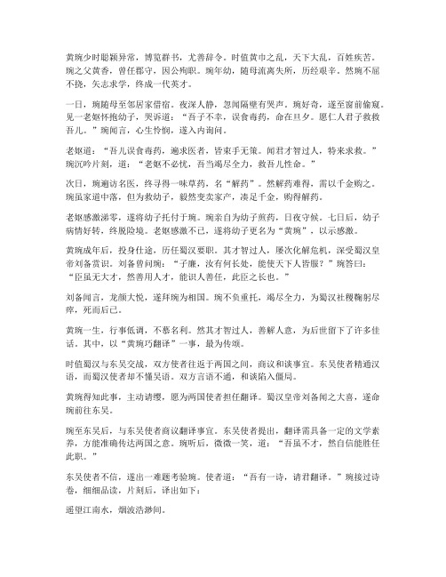 文言文黄琬巧翻译