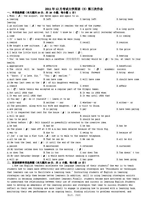 2011年12月考试大学英语(3)第三次作业及答案