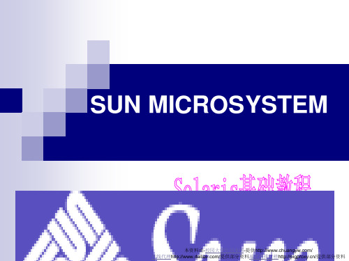 Solaris基础教程