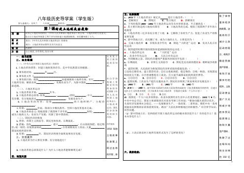 八年级(下)历史第3课导学案学生版