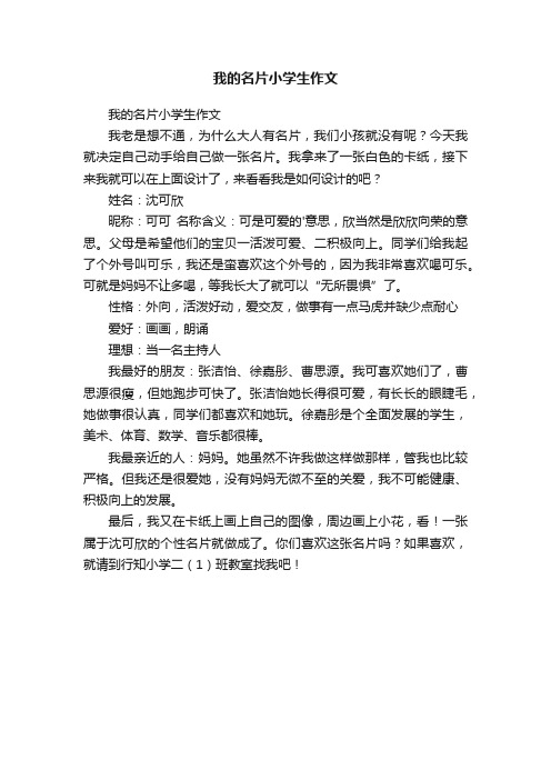 我的名片小学生作文