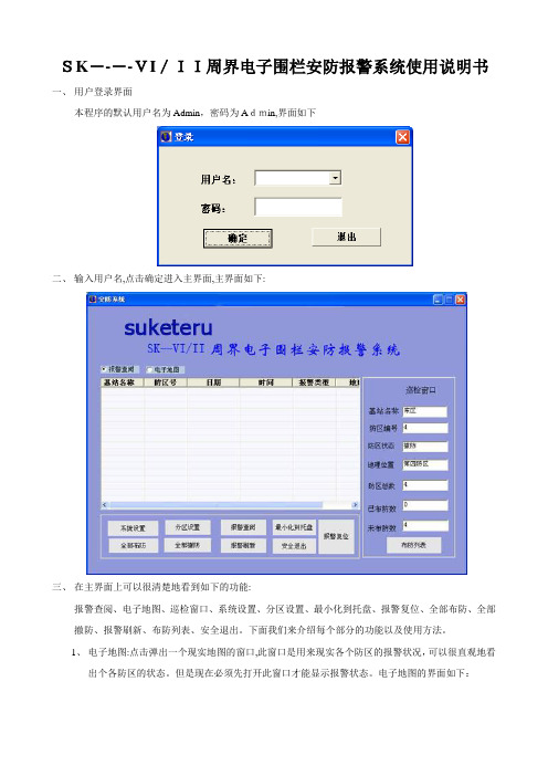 LX-M4周界电子围栏安防报警系统使用说明书