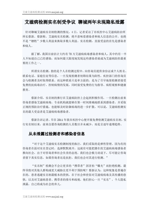 艾滋病检测实名制受争议 聊城两年未现隐私泄露