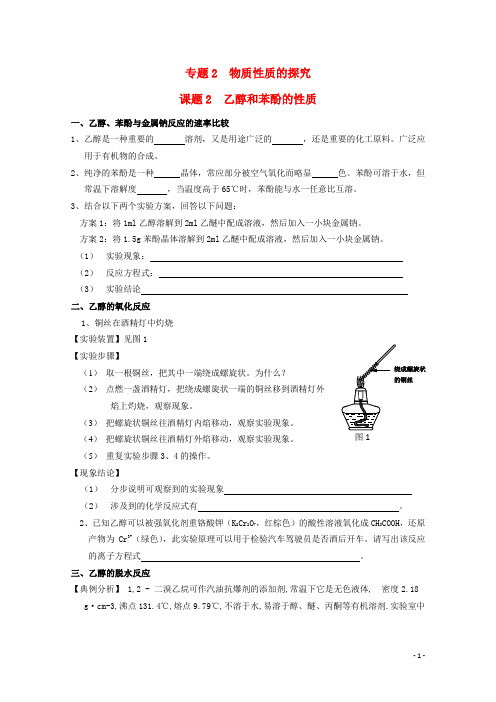 高中化学 2.2 乙醇和苯酚的性质试题1 苏教版选修6