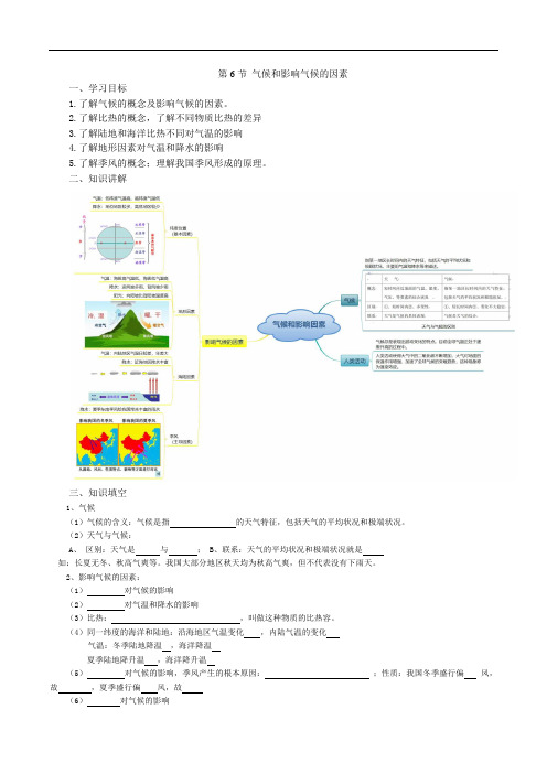 2-6气候和影响气候的因素-八年级科学上册课堂(浙教版)