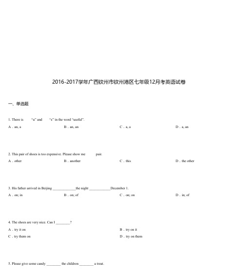 2016-2017学年广西钦州市钦州港区七年级12月考英语试卷