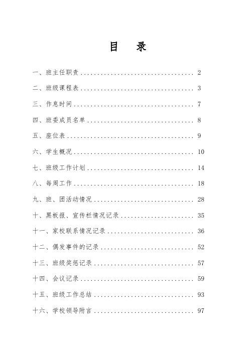 最实用的班主任工作手册模板