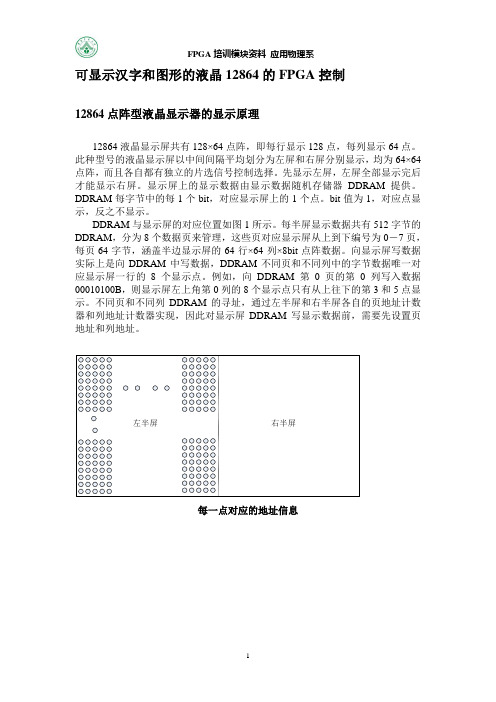 FPGA培训资料-12864